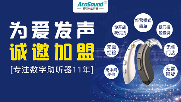 爱可声助听器科普：不验配的助听器对听损水平的影响