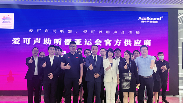【携手亚运，共赢美好】爱可声助听器亚运会官方供应商启动仪式顺利举行！