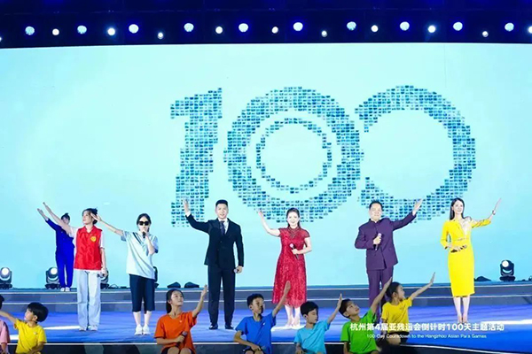 爱可声助听器受邀出席杭州第4届亚残运会倒计时100天主题活动