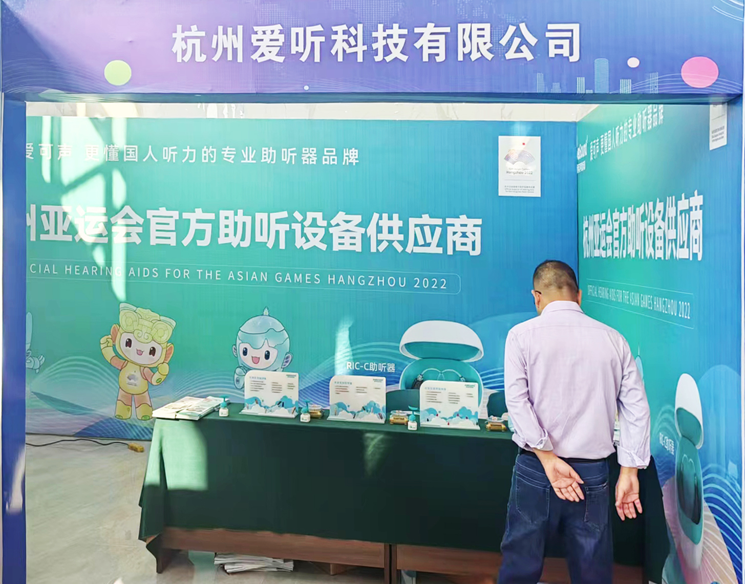 爱可声助听器亮相金华市第一届残疾人辅具产品展示会