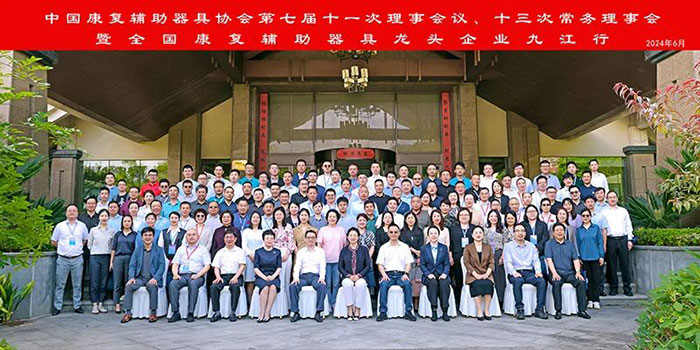 爱可声助听器受邀参加中国康复辅助器具协会第七届十一次理事会议、十三次常务理事会