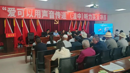 “爱可以用声音传递”听力关爱项目走进湟中区