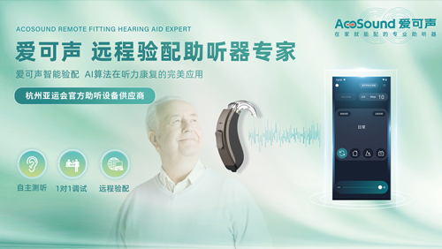 足不出户就能验配，网购助听器要这样选