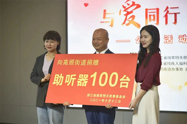爱心捐赠 | “与爱同行，助残聆听”公益活动捐赠仪式圆满完成
