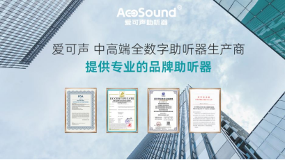 以爱可声为例的国产助听器芯片产业化分析