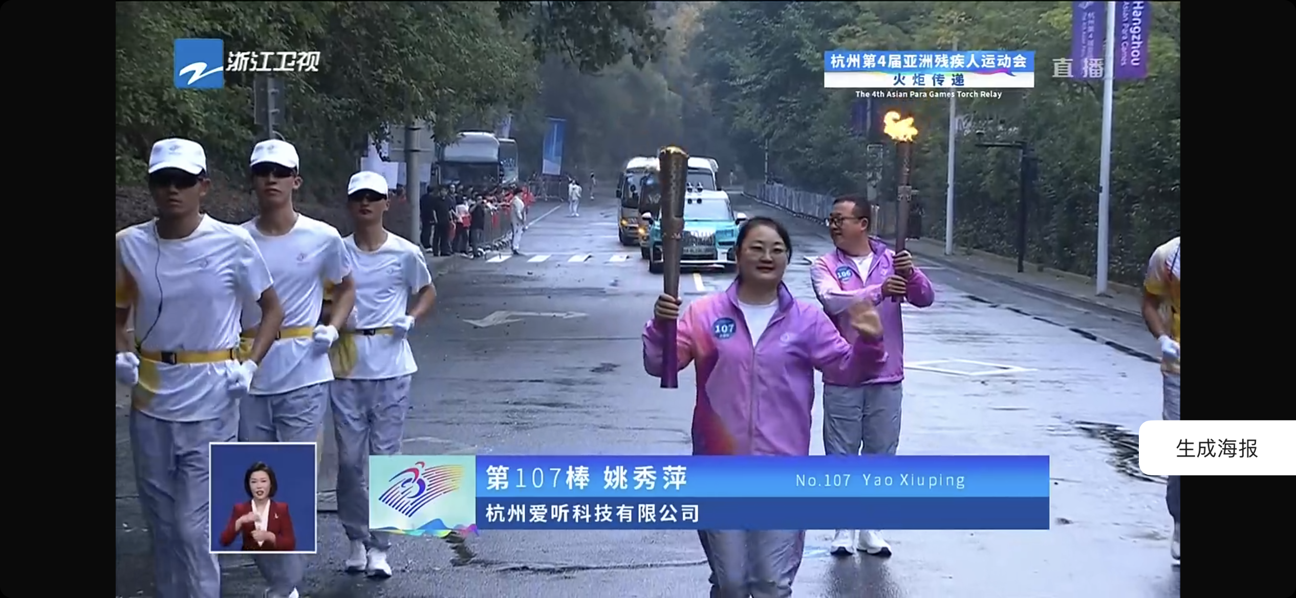 携手亚残，爱可声助听器总经理姚秀萍担任杭州亚残运会火炬手