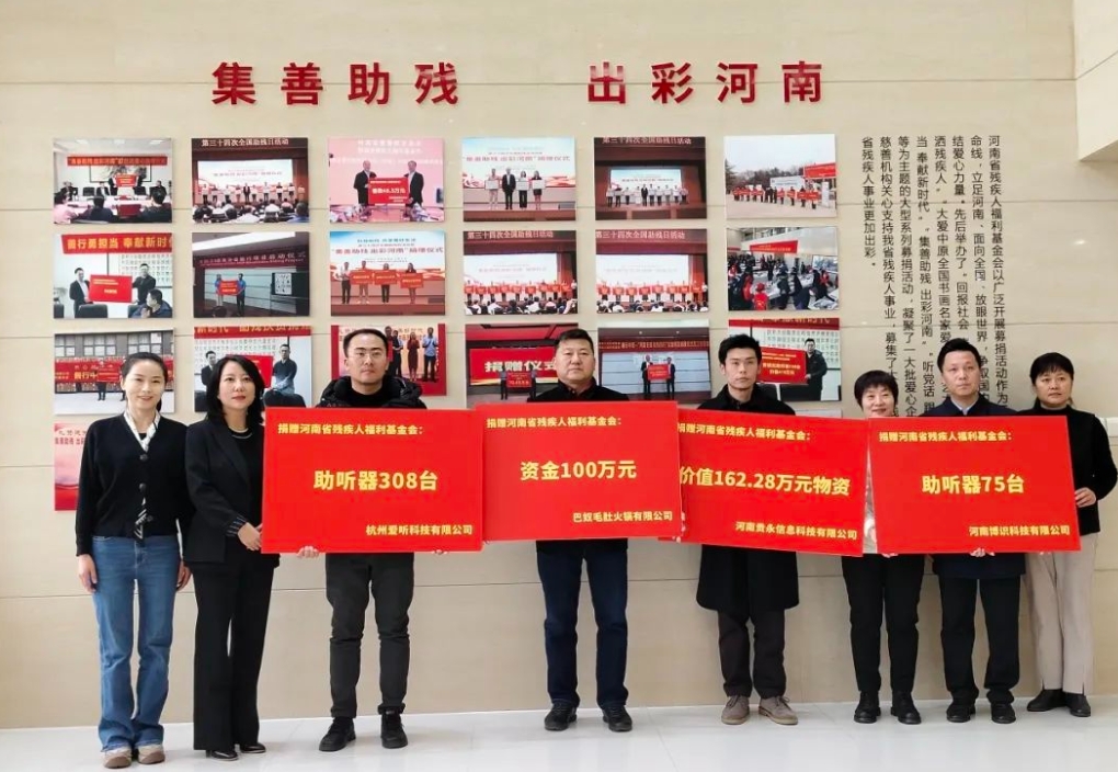 “善行中原 — 聆听美好世界”爱可声向河南省残联捐赠308台助听器