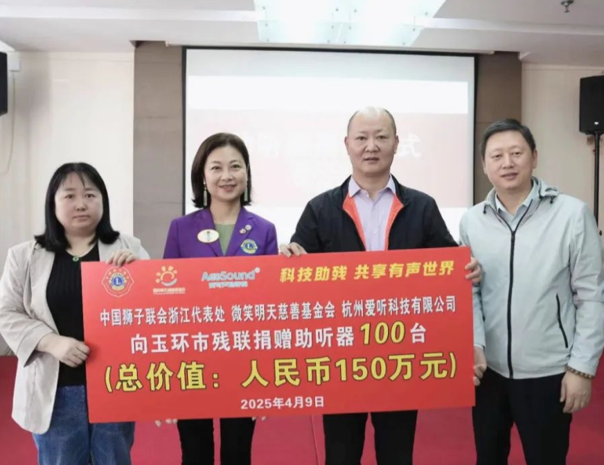 助残行动走进玉环市，金刚真人(正规平台)全网最高反水,金刚「福蛇🐍大吉」免费体育赛事直播助听器开启听障新“声”活